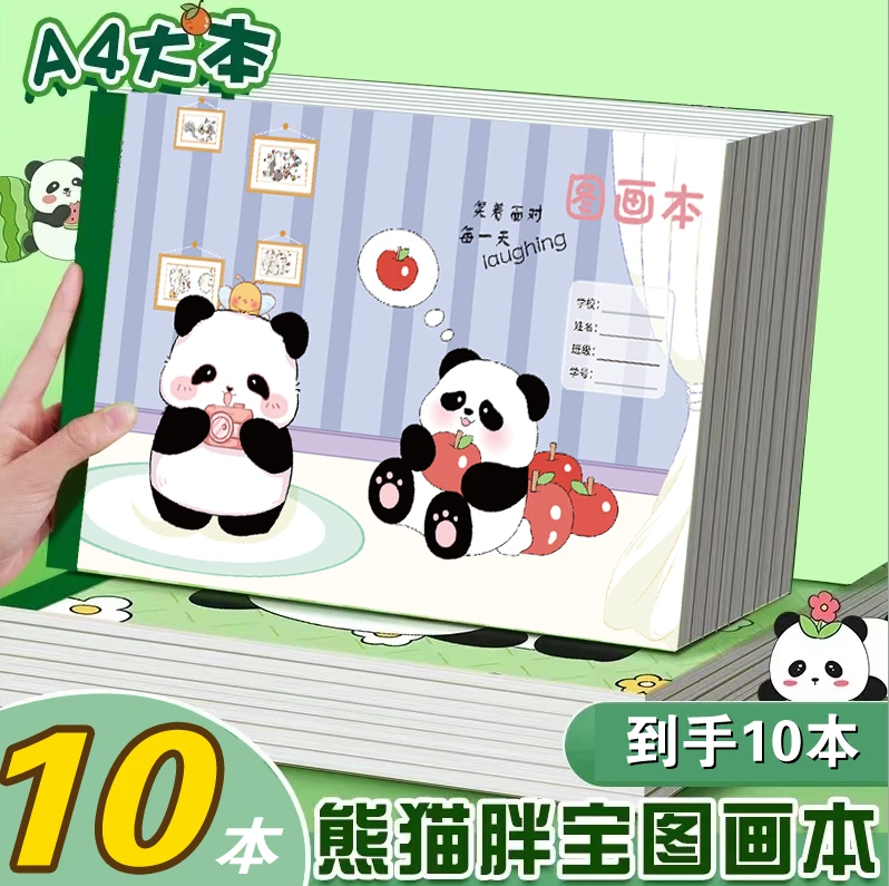 10本A4图画本小学生画画绘画纸儿童小学生绘本封面随机含封面20张