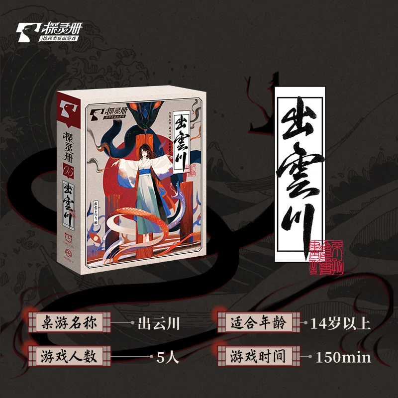 出云川5人探灵册日式神话传说大侦探合作推理桌游卡牌剧本杀游戏
