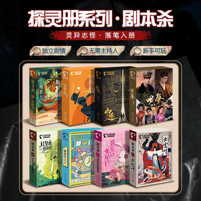 剧本杀探灵册明星大侦探系列推理趣味卡牌聚会侦探桌游解谜游戏