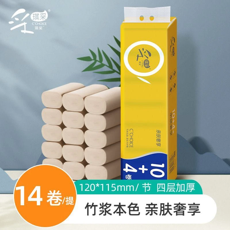 【新疆包邮】采琪采卷纸14卷1提加厚卷筒纸家庭装实芯卷纸家用纸
