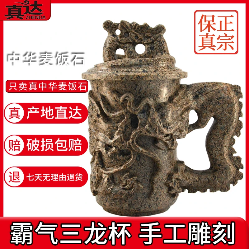 真达内蒙古真达中华麦饭石杯子 整石雕龙水杯茶杯保健长寿石龙杯