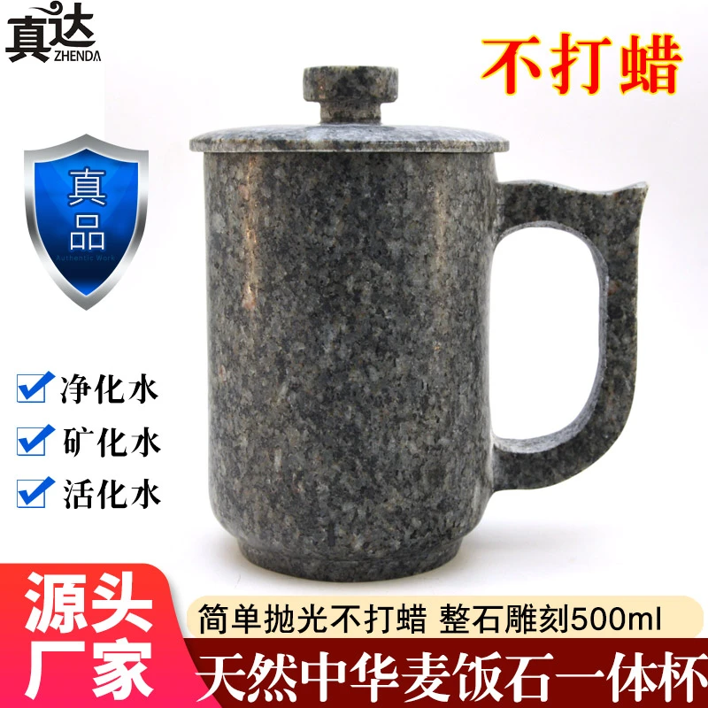 真达不打蜡内蒙天然中华麦饭石水杯保健麦饭石杯子家用一体茶杯