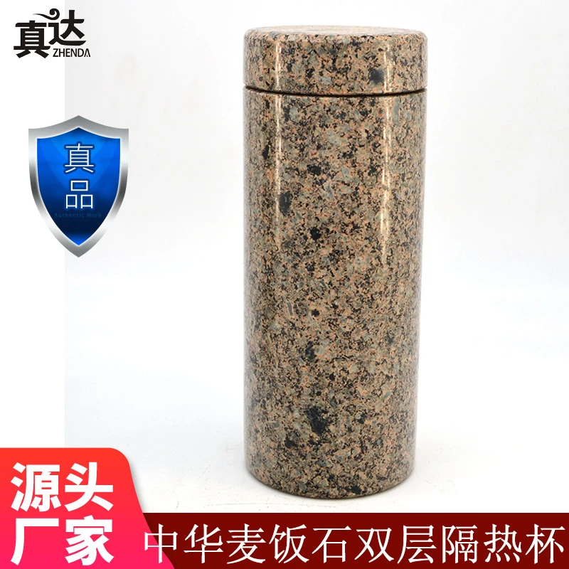 真达内蒙古天然中华麦饭石纯手工打磨双层隔热精品330毫升