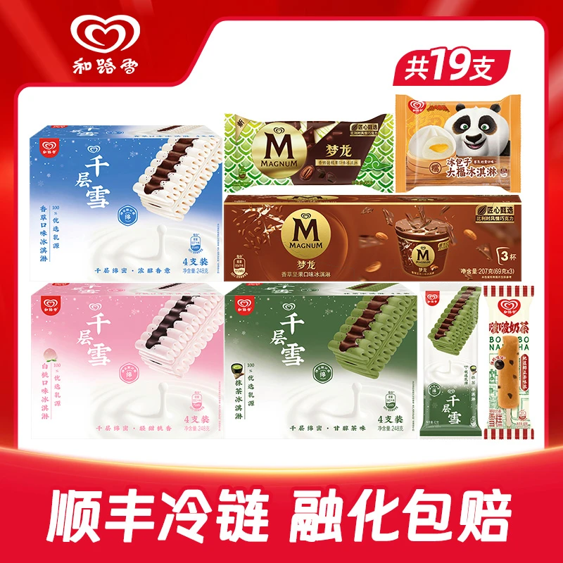 梦龙敲敲杯碧根果千层雪香草白桃抹茶多口味冰淇淋雪糕冰激凌19支