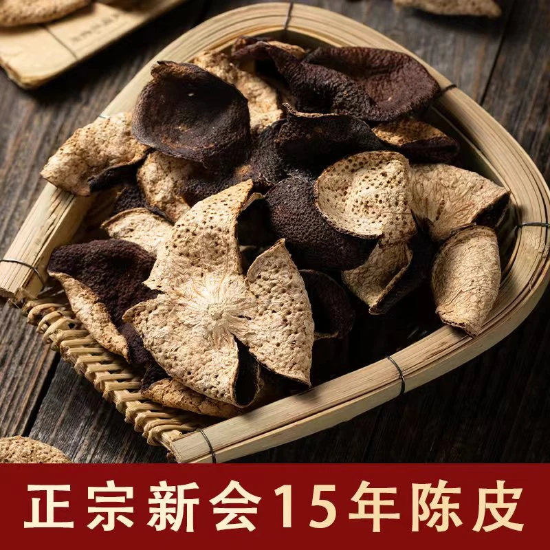 正宗新会陈皮十五年口粮款新会柑大红皮袋装断皮【散装】