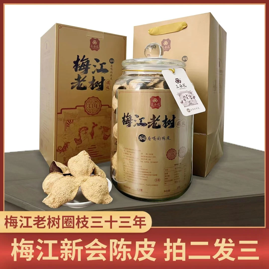 买两罐送同款陈皮一罐