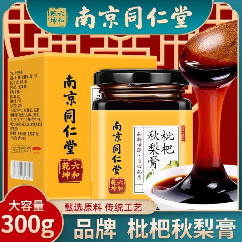 【正品】南京枇杷秋梨膏甘草枇杷膏罗汉雪梨膏秋梨膏秋冬盒装300/罐