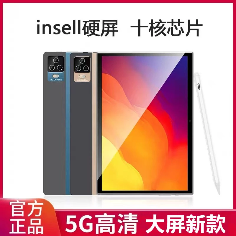 2023新款平板电脑办公学习网课学习机游戏超高清护眼全面屏可插卡