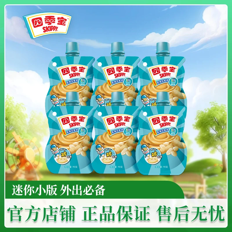 【四季宝】柔滑花生酱（迷你挤压装） 面包酱 拌饭拌面酱 火锅蘸料90g