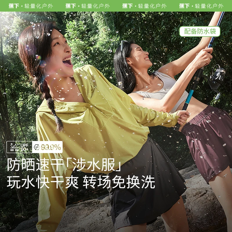 蕉下防晒速干涉水服UD07524户外透气宽松泳衣FP