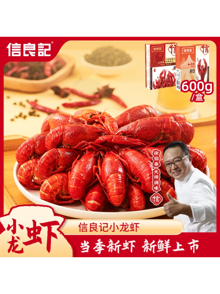 【600g*3盒】2025新虾上市信良记小龙虾麻辣标号加热食用商用潜江