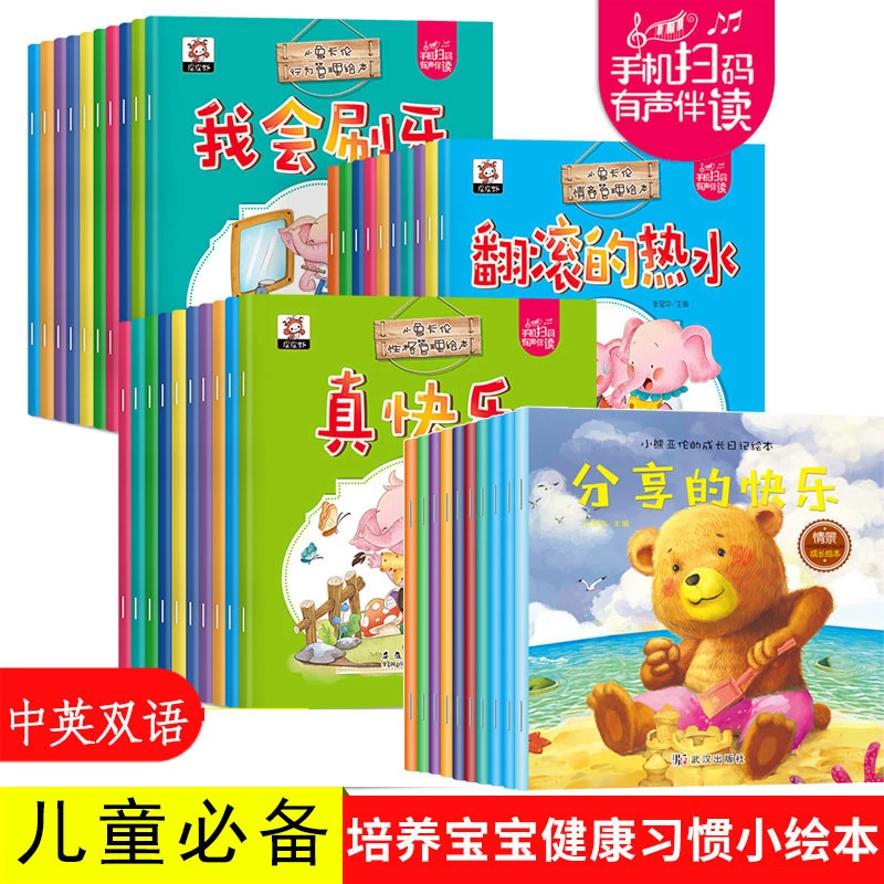 课外读物幼儿情商 行为 性格 好习惯养成绘本 双语注音版亲子阅读