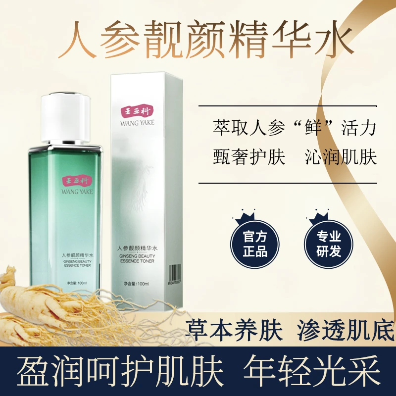 精华水补水保湿补水保湿活力草本养肤爽肤水推荐