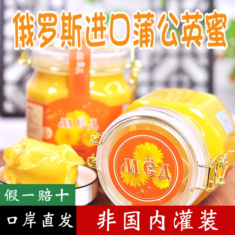 俄罗斯蜂蜜原装进口蒲公英蜂蜜稀有蜜源正宗蜂蜜