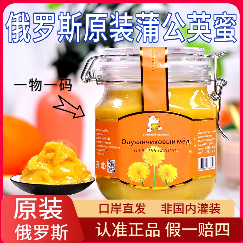 【绥芬河口岸直发】俄罗斯原装进口蒲公英蜂蜜1000g一瓶包邮