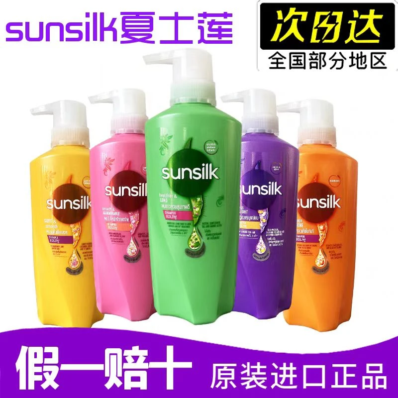 正品泰国sunsilk夏士莲洗发水持久留香清洁控油蓬松柔顺滋养修护