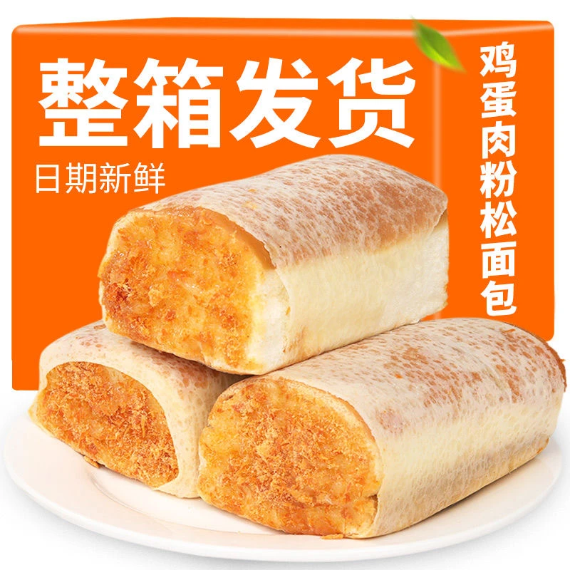 鸡蛋香松包 100*7袋/共700g 营养早餐 香甜糕点夹心面包点心新鲜
