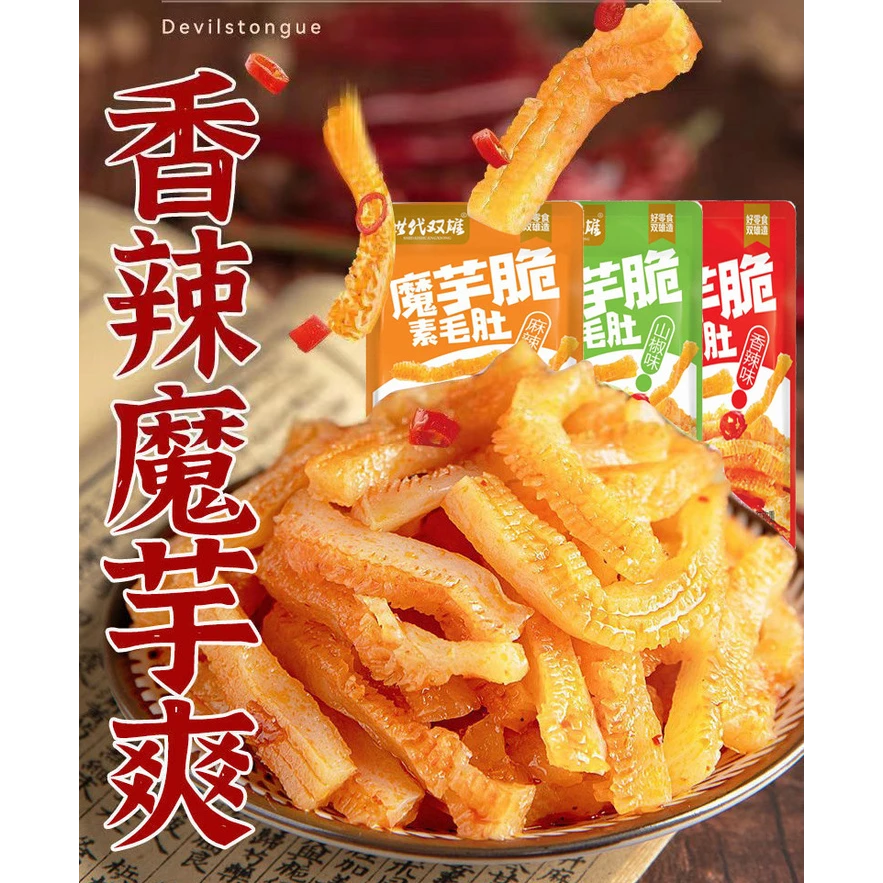 【世代双雄】魔芋丝魔芋脆爽好吃香辣休闲网红零食小吃网红脆爽