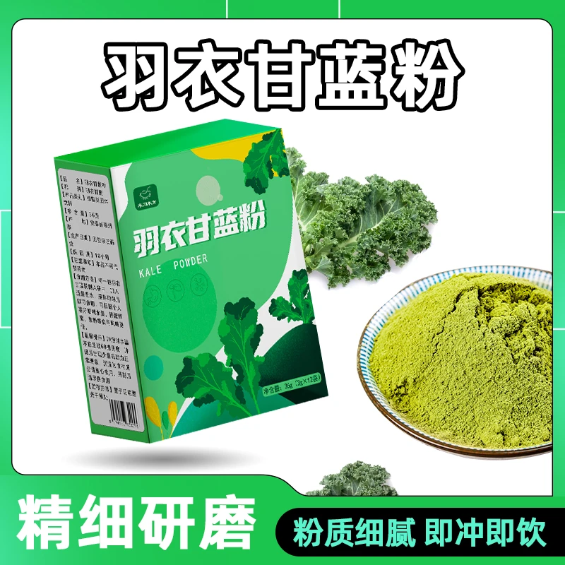 元羽衣甘蓝粉盒装蔬菜粉冲泡冲饮粉36g袋装健身传统营养方便小袋