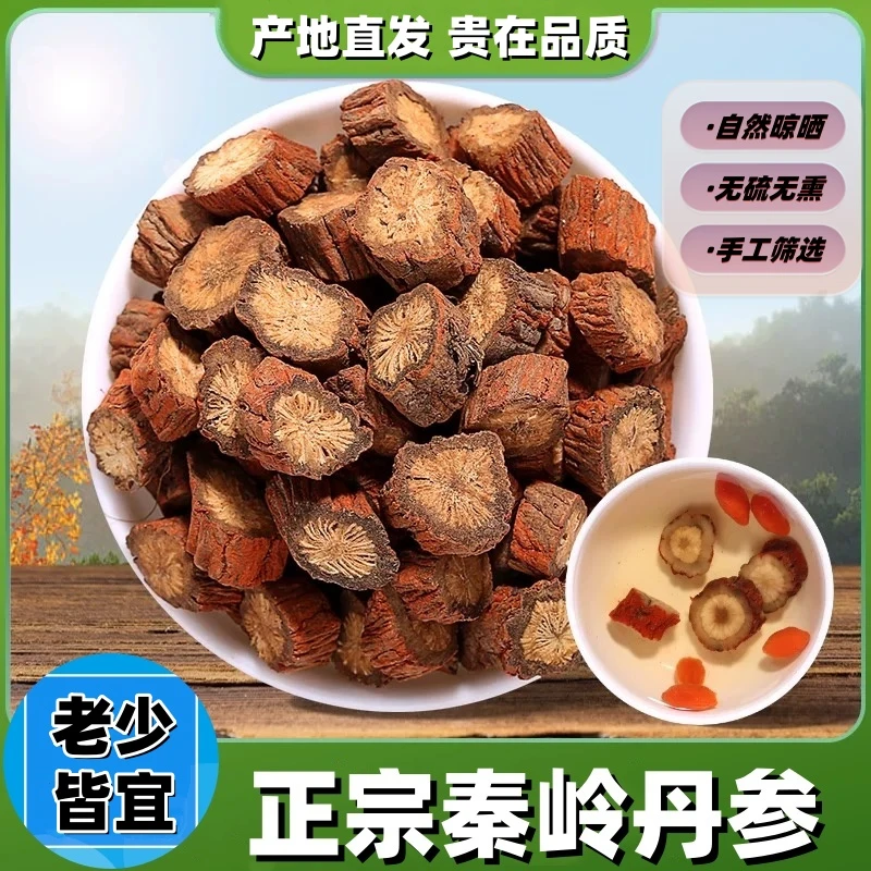 陕西秦岭紫皮丹参精选中小片高含量正品无硫滋补养生泡茶泡水新货