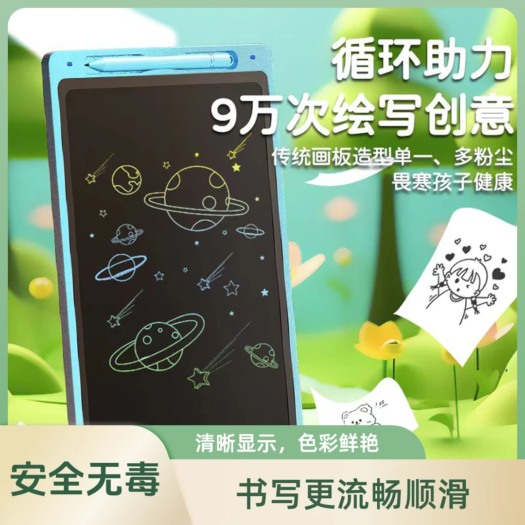 液晶儿童画板一键清除涂鸦益智可循还使用安全无毒电子婴儿超大号