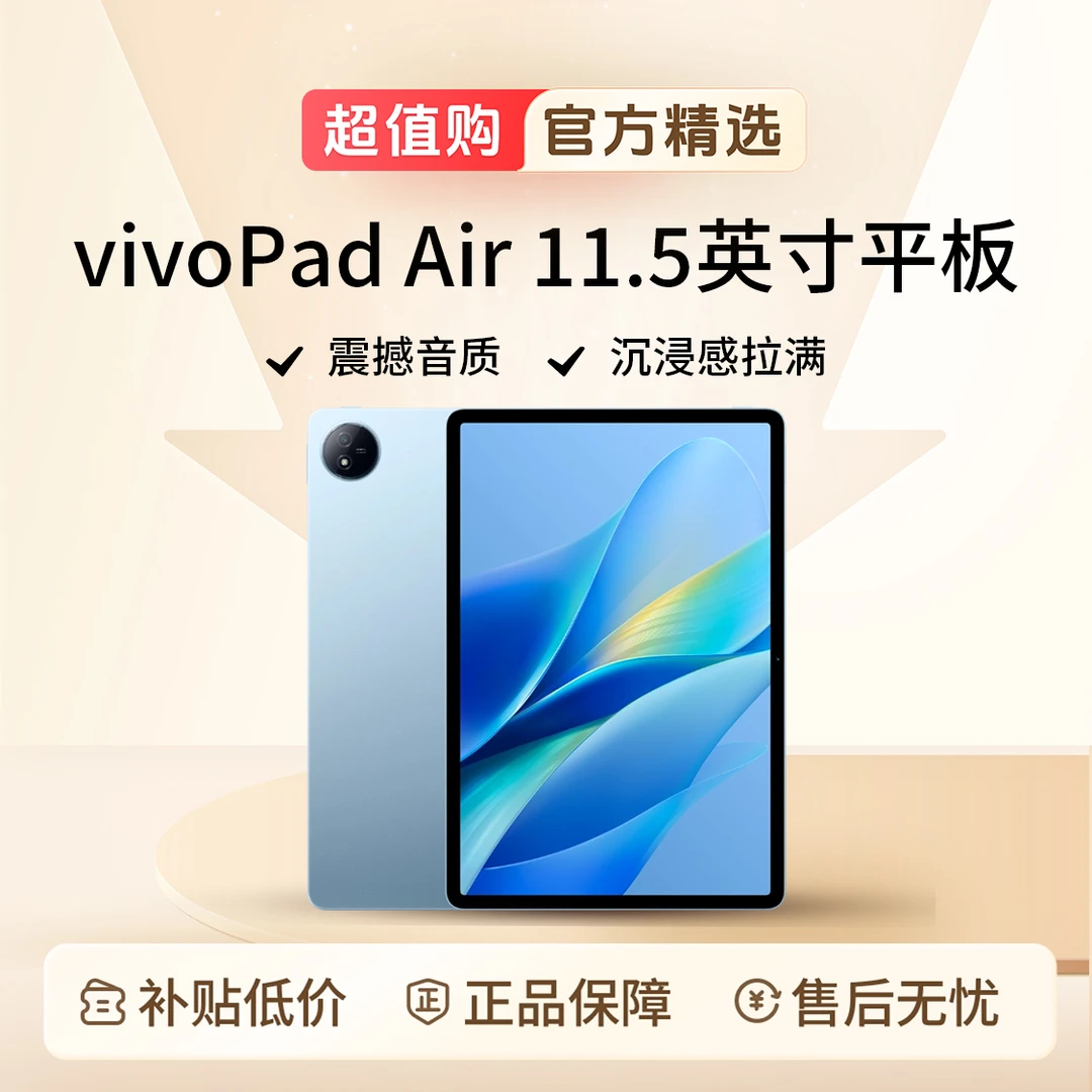 vivoPad Air 11.5英寸平板电脑