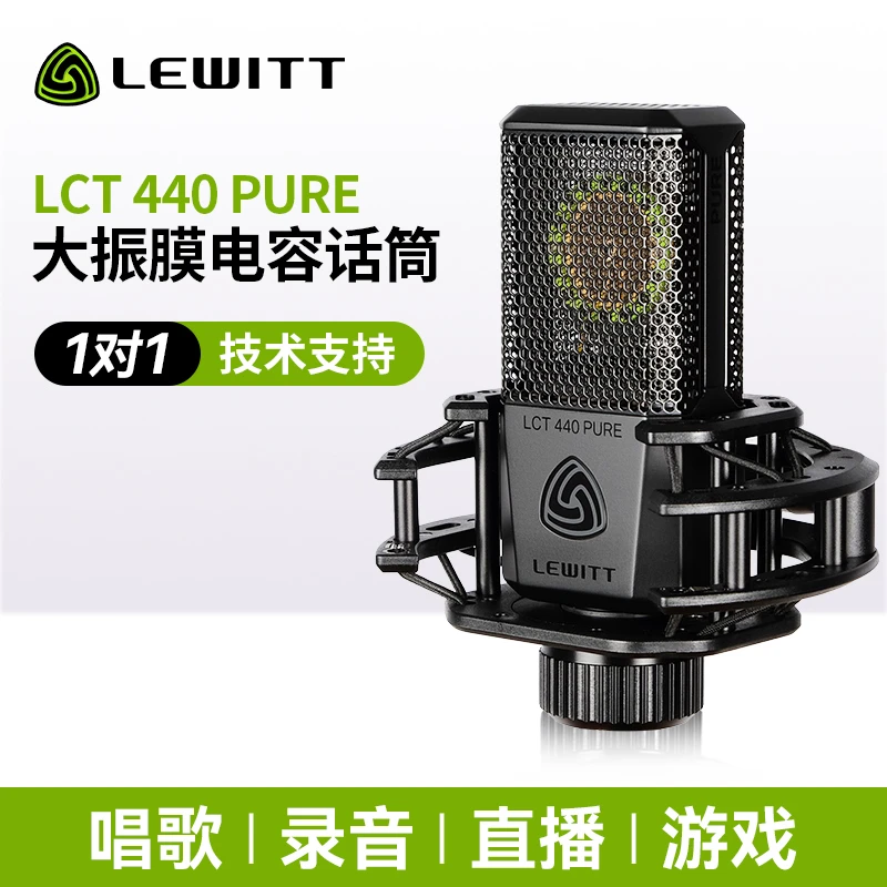 LEWITT/莱维特LCT440麦克风直播设备全套网红台式有声k歌方形外置