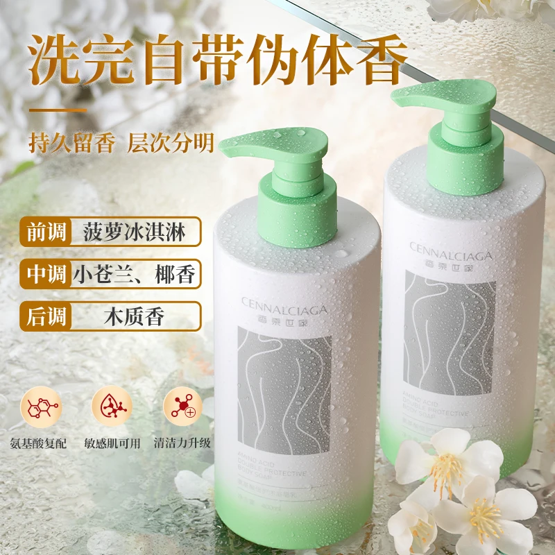 氨基酸倍护沐浴皂乳CENNALCIAGA0残留沐浴皂乳沐浴露补水持久留香