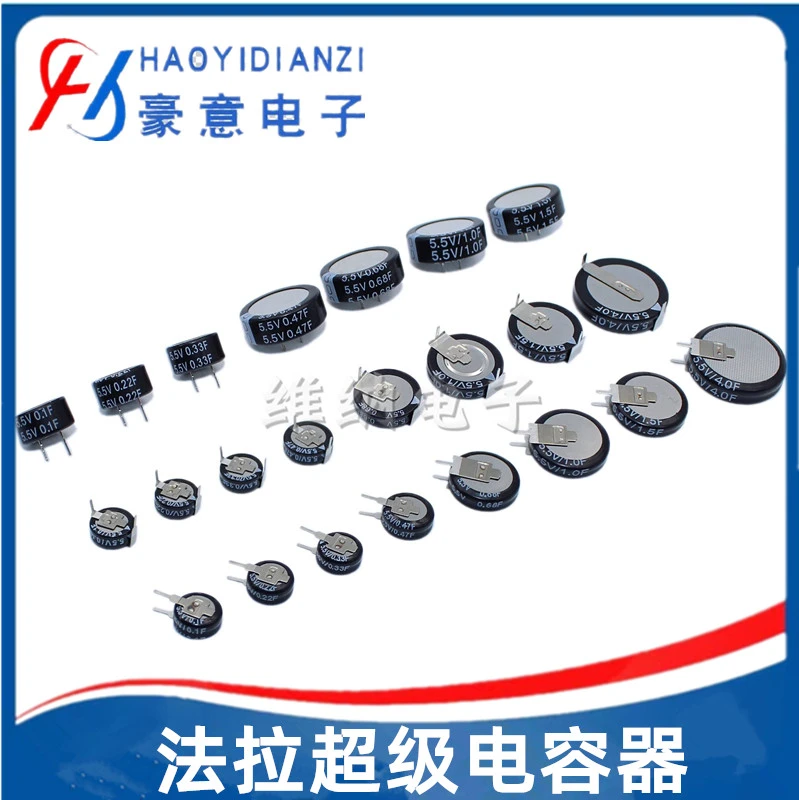 法拉超级电容器5.5V 0.1F0.22F0.33F0.47F1F1.5F4.0F V型C型H型