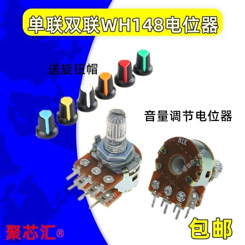 单联双联WH148电位器B1K 2K 5K 10K 20K 50K 100K 1M音响调节器