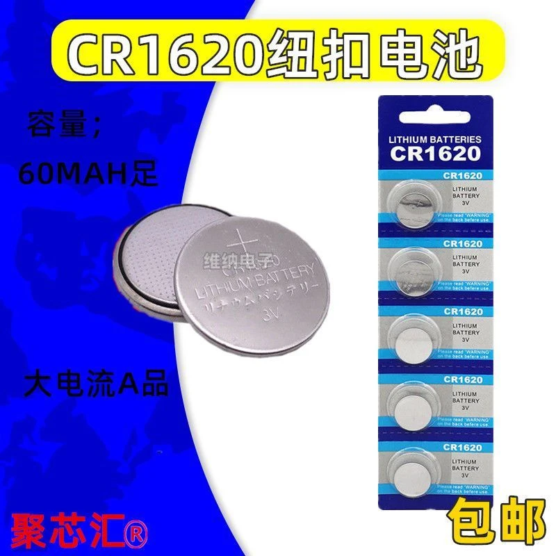 CR1620纽扣电池3V电子马自达3马三马六马6睿翼东风汽车钥匙遥控器