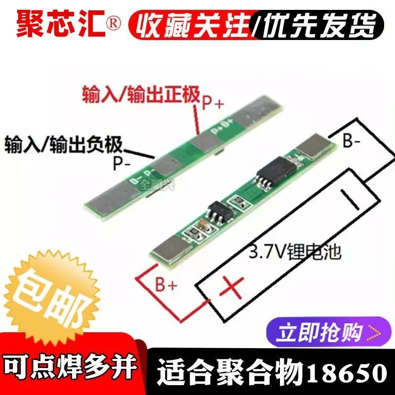 3.7V锂电池充电保护板模块 适用聚合物18650 可点焊多并3A过流值
