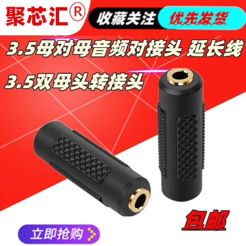 包邮3.5母对母音频对接头 3.5双母头转接头 3.5MM耳机音频延长头