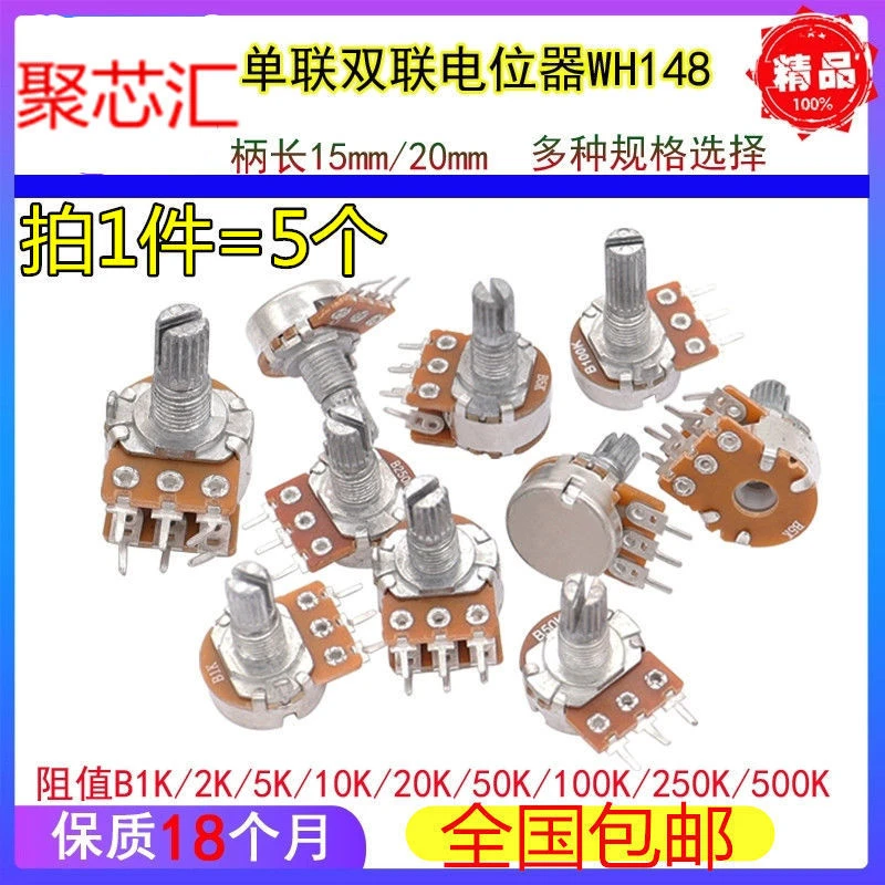 功放音响调节WH148单双联电位器B1K 2K 5K10K50K 100K柄长15/20mm