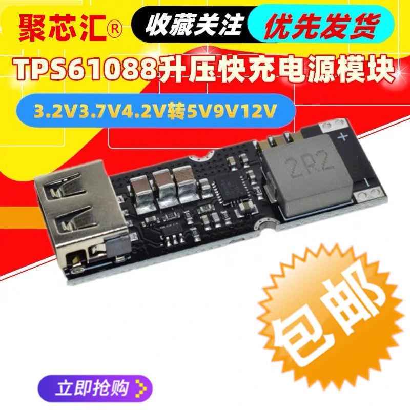 TPS61088升压快充电源模块 3.2V3.7V4.2V转5V9V12V手机QC快速充电
