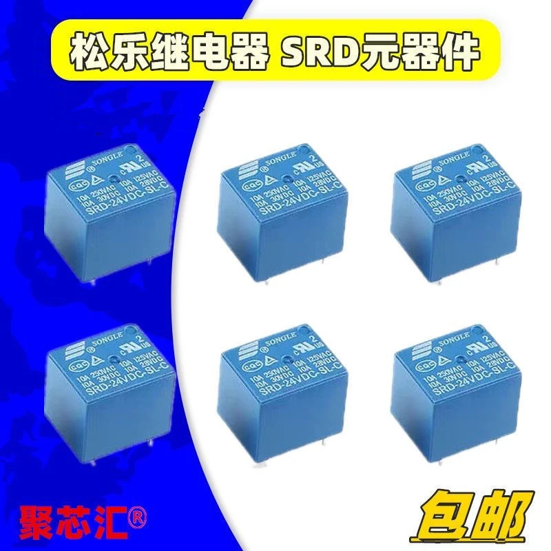 松乐继电器 SRD-03V 05V 09V 12V 24V 48VDC-SL-C A5脚4脚10A T73
