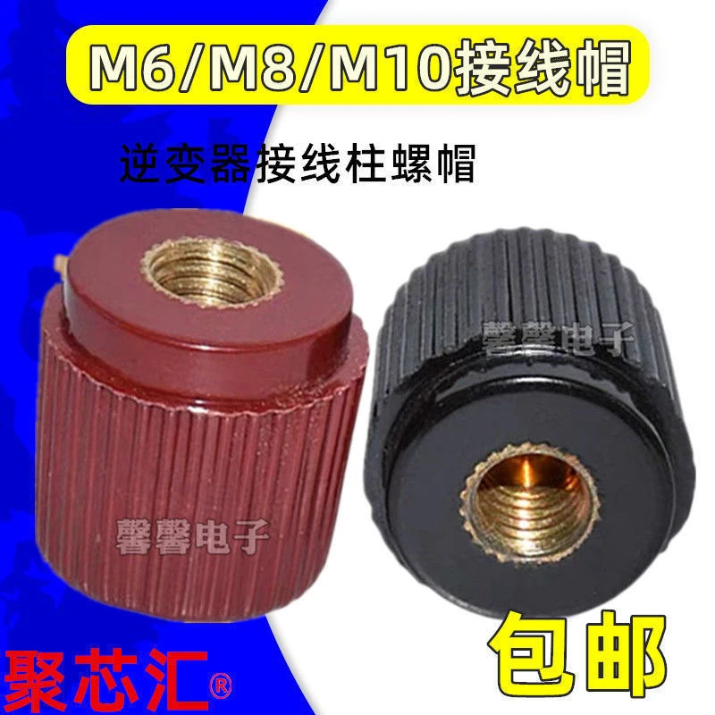 全铜逆变器接线柱螺帽M6 M8/M10机头螺丝帽333 555铜杆电焊机接线
