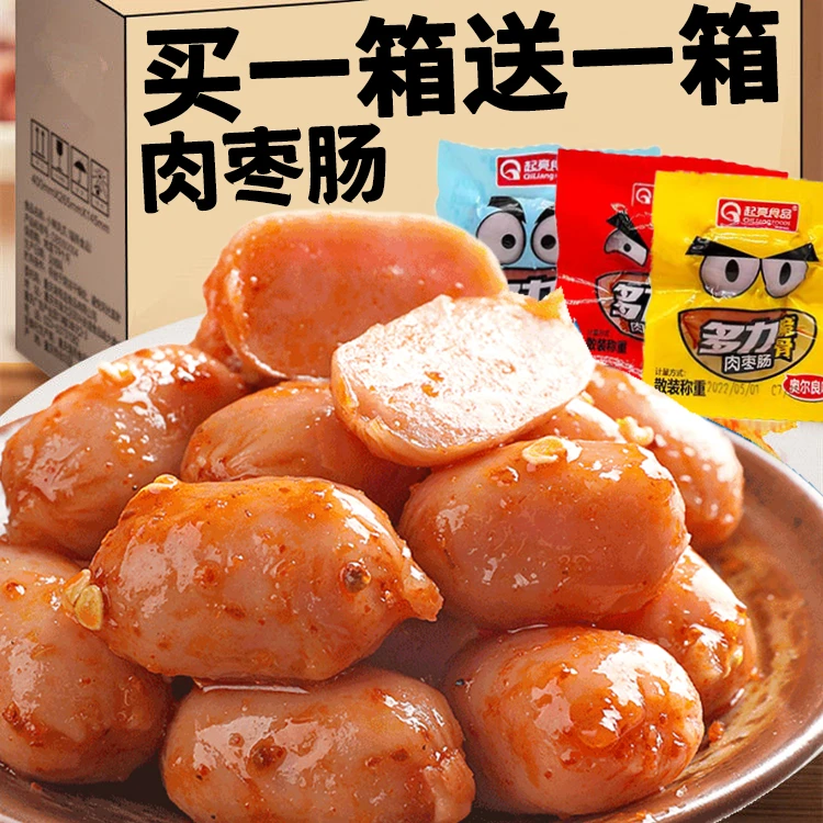 小香肠零食拇指肠独立包装小肉枣爆汁一口肠迷你倆粒肠休闲小吃