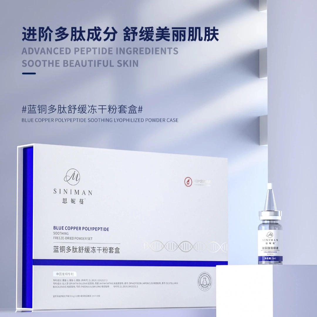 【舒缓清爽】蓝铜肽多肽嫩肤舒缓冻干粉寡肽