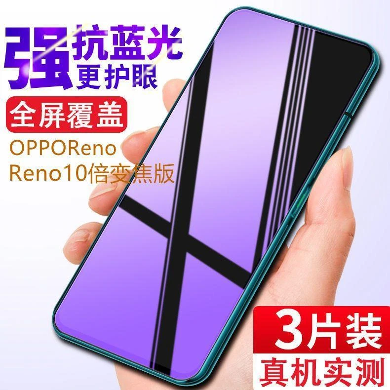 适用OPPOReno全屏钢化膜Reno十倍变焦版抗蓝光防爆oppo手机防摔膜