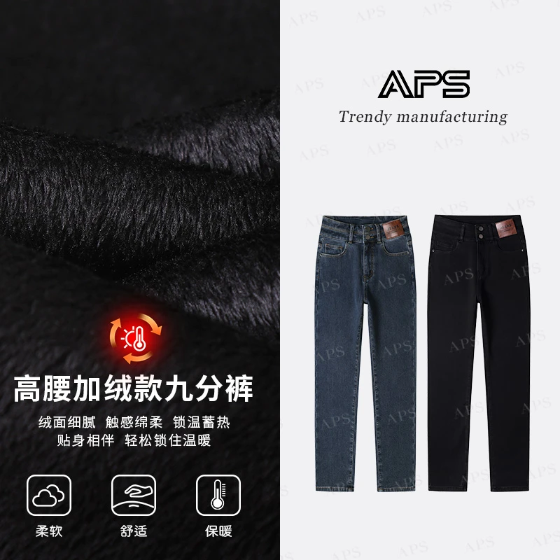 APS秋冬双色加绒直筒九分牛仔裤女修身宽松高腰烟管裤