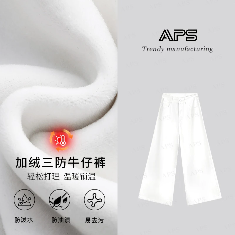【三防系列 阔腿】APS秋冬新款加绒天丝三防面料高腰宽松阔腿裤裤
