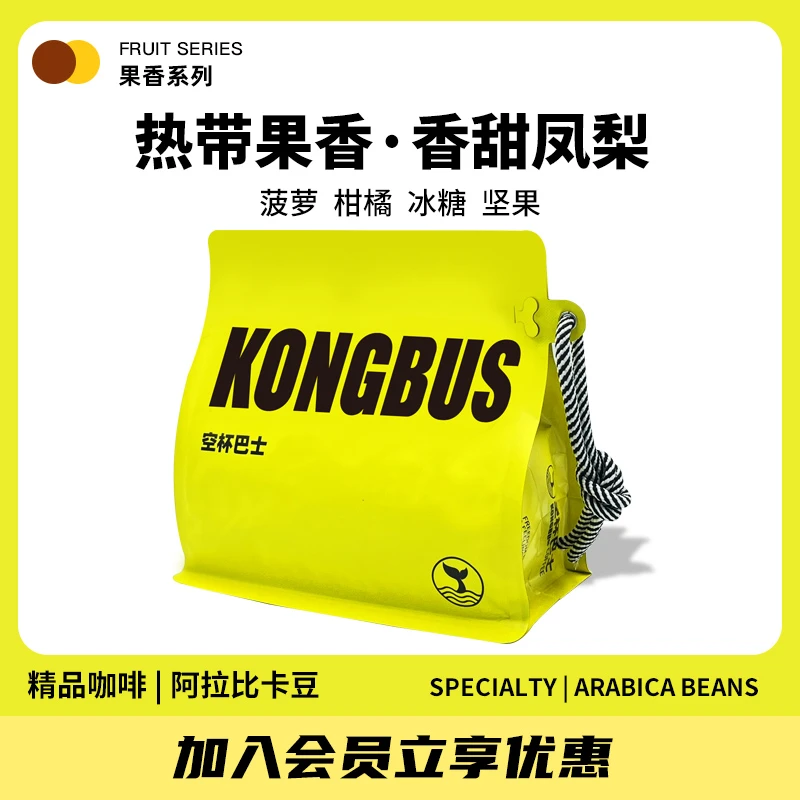 空杯巴士香甜凤梨美式精品中度烘焙手冲意式咖啡粉可磨咖啡豆227g