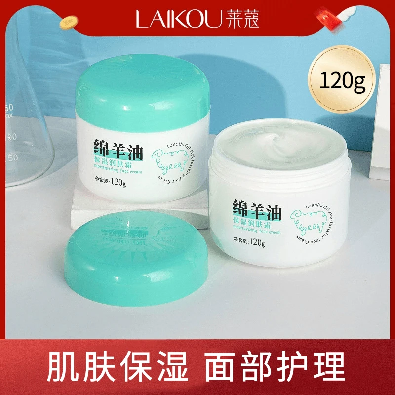莱蔻绵羊油保湿润肤霜120g补水保湿润肤霜面部护理学生平价护肤品