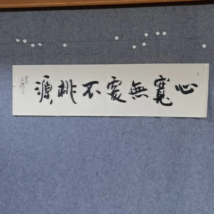 【闪购商品】书法心