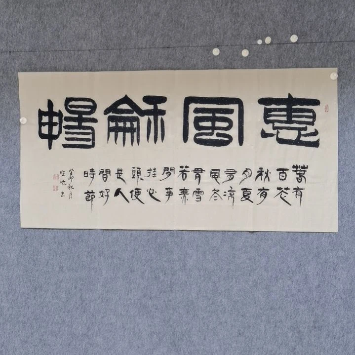 【闪购商品】书法惠