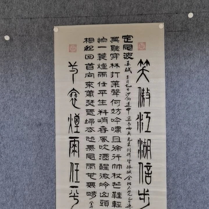 【闪购商品】书法定