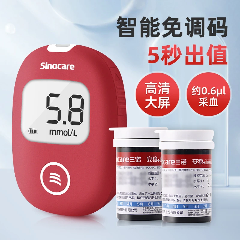三诺安稳+血糖仪安稳加型血糖试纸糖尿病家用高精准免调码测试纸