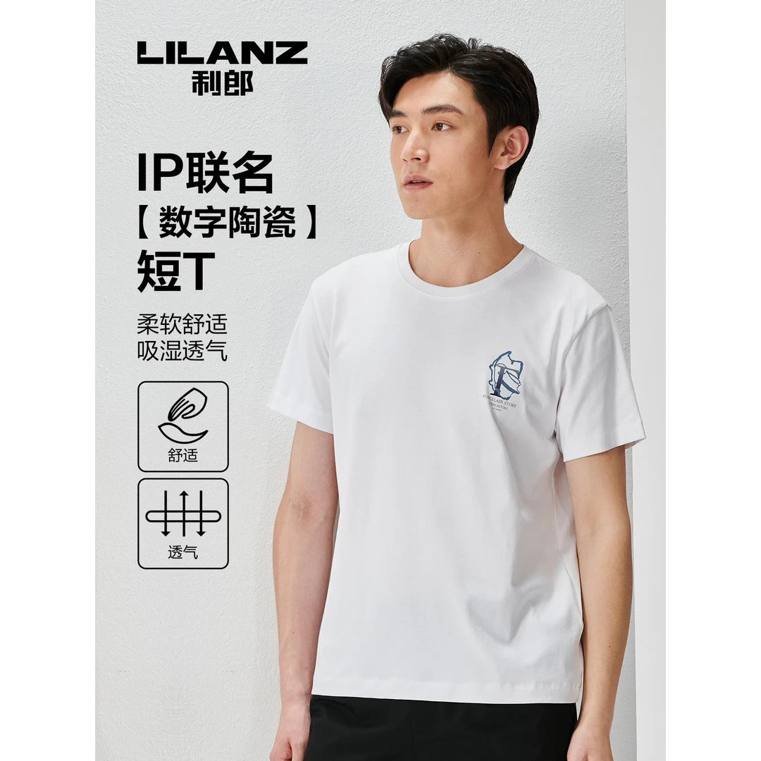 Lilanz/利郎IP联名短T（数字陶瓷） 23XTX622