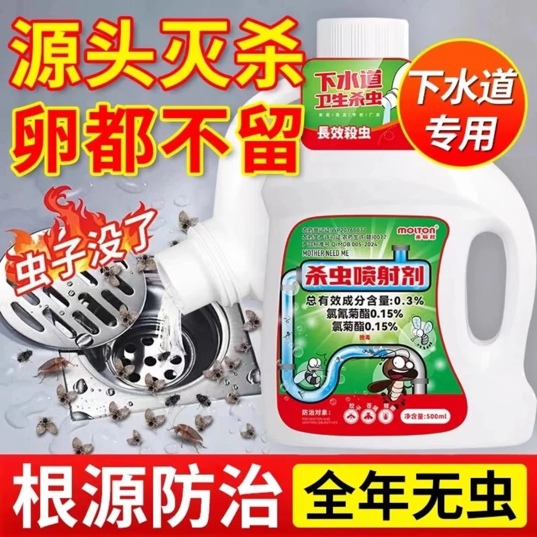 下水道小飞虫灭杀神器家用室内卫生间防虫杀虫剂厕所蛾蚋喷雾剂